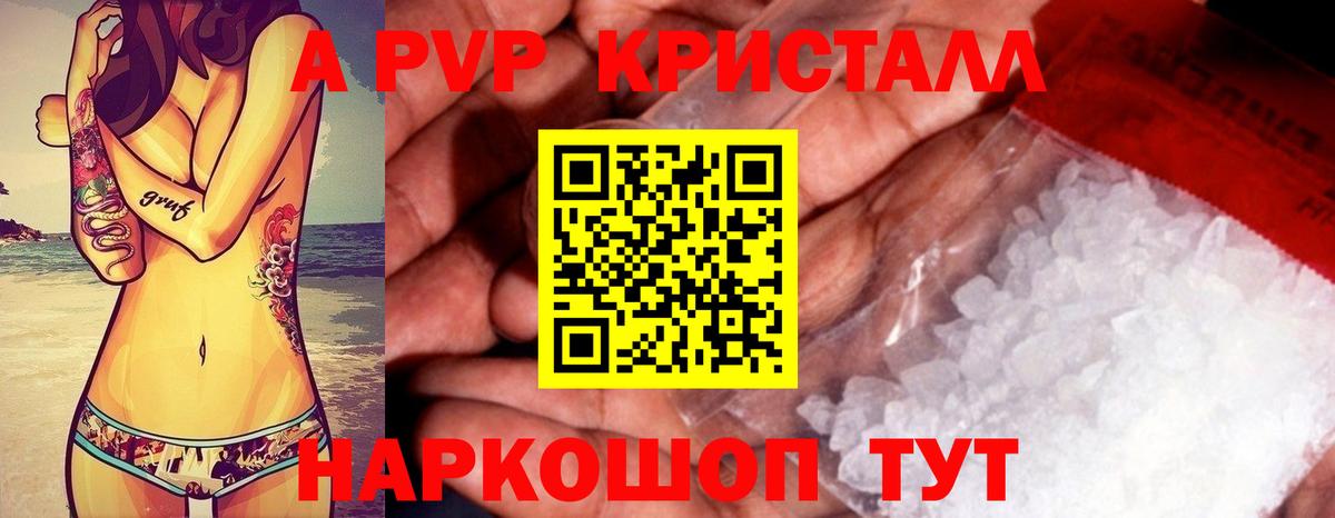 Alpha-PVP Crystall Фрязино