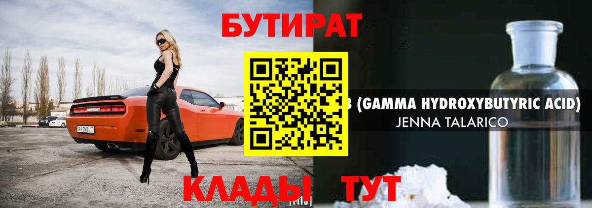 Бутират  Вход с VPN  Фрязино  БУТИРАТ BDO 