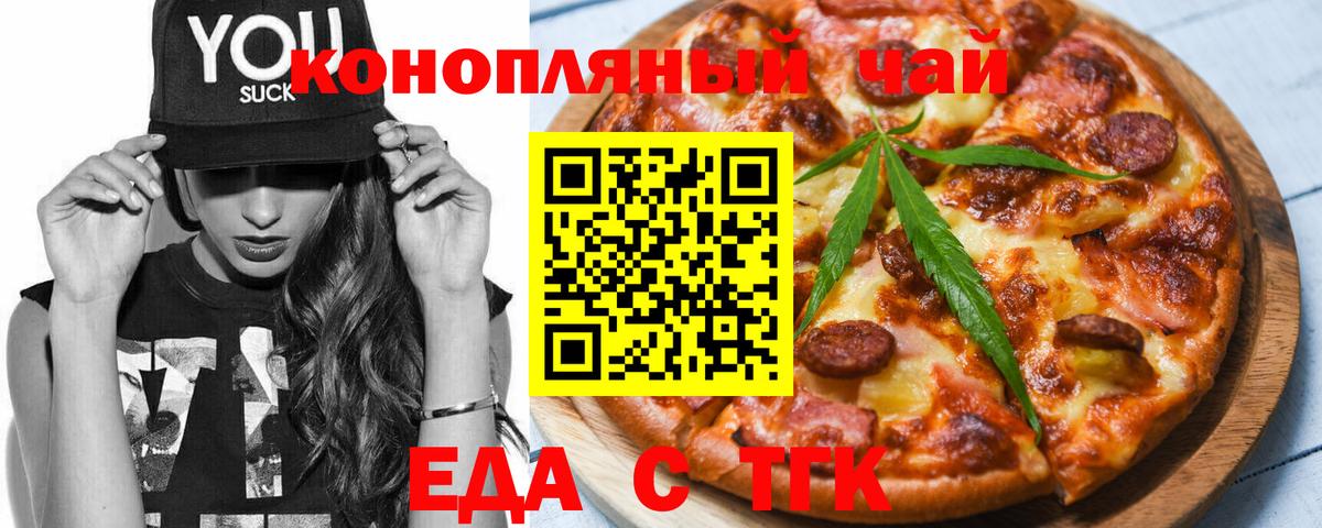Еда ТГК марихуана  Вход с VPN  Фрязино 