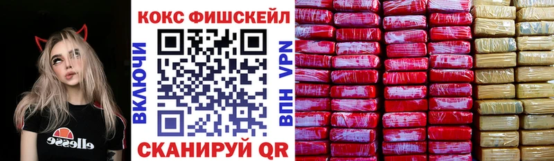 КОКАИН Fish Scale  Фрязино 