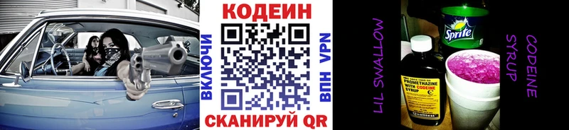 Кодеиновый сироп Lean Purple Drank  omg как войти  Фрязино 