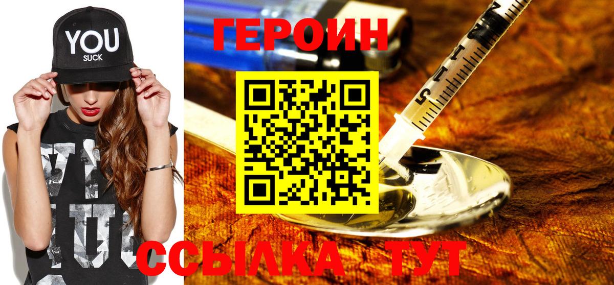 ГЕРОИН VHQ  Вход с VPN  ГЕРОИН  Фрязино 