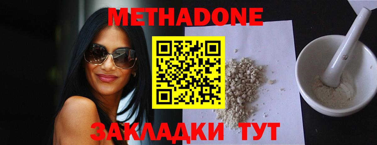 Фрязино  Метадон VHQ  Вход с VPN  МЕТАДОН methadone 