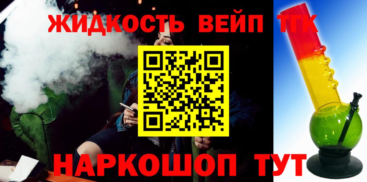 Фрязино  Дистиллят ТГК жижа  Вход с VPN  ТГК THC oil 